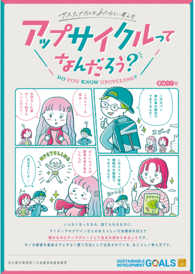 アップサイクルってなんだろう