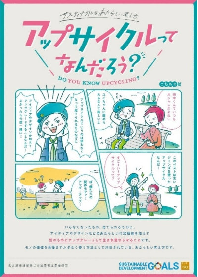 アップサイクルってなんだろう