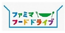 ファミマフードドライブ