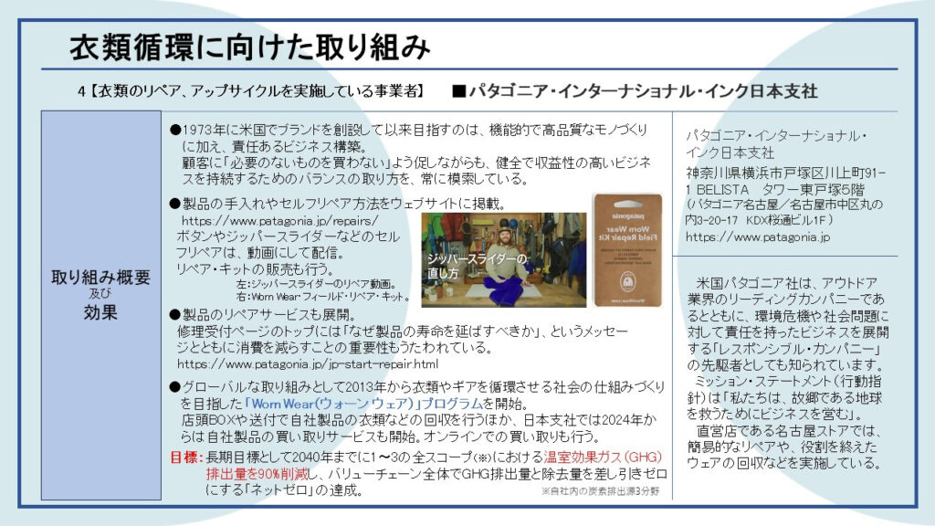 パタゴニア・インターナショナル・インク日本支社紹介レポート