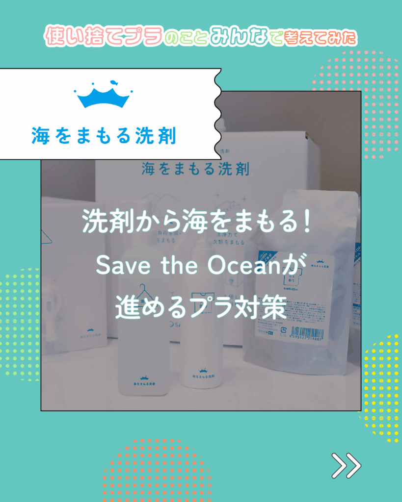 Save the Ocean