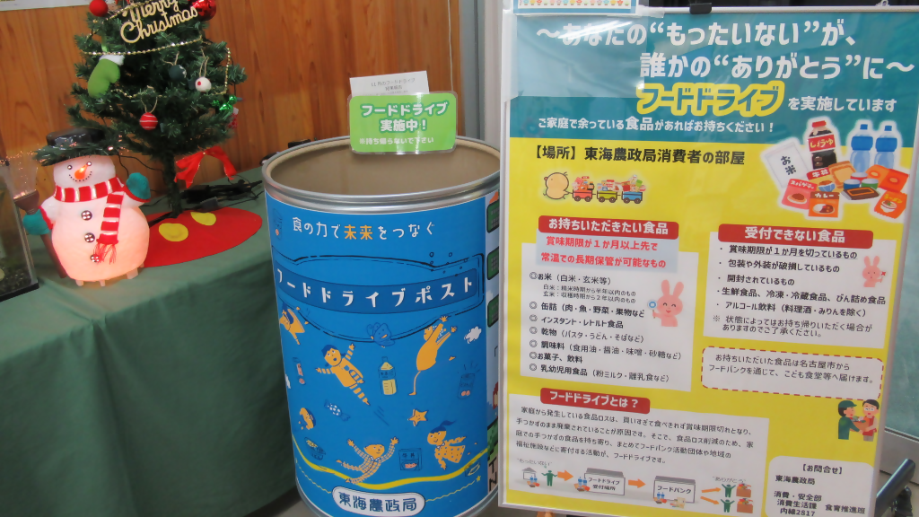 東海農政局フードドライブ