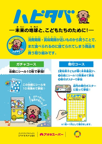 アオキ自由帳表ハピタべ