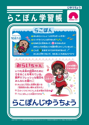 アオキ自由帳表プロフィール