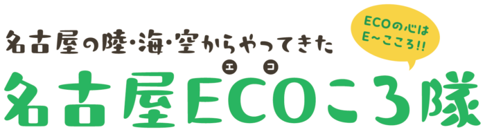 名古屋ECOころ隊ロゴ