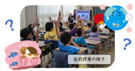 出前授業の様子