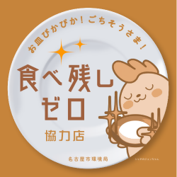 食べ残しゼロステッカー