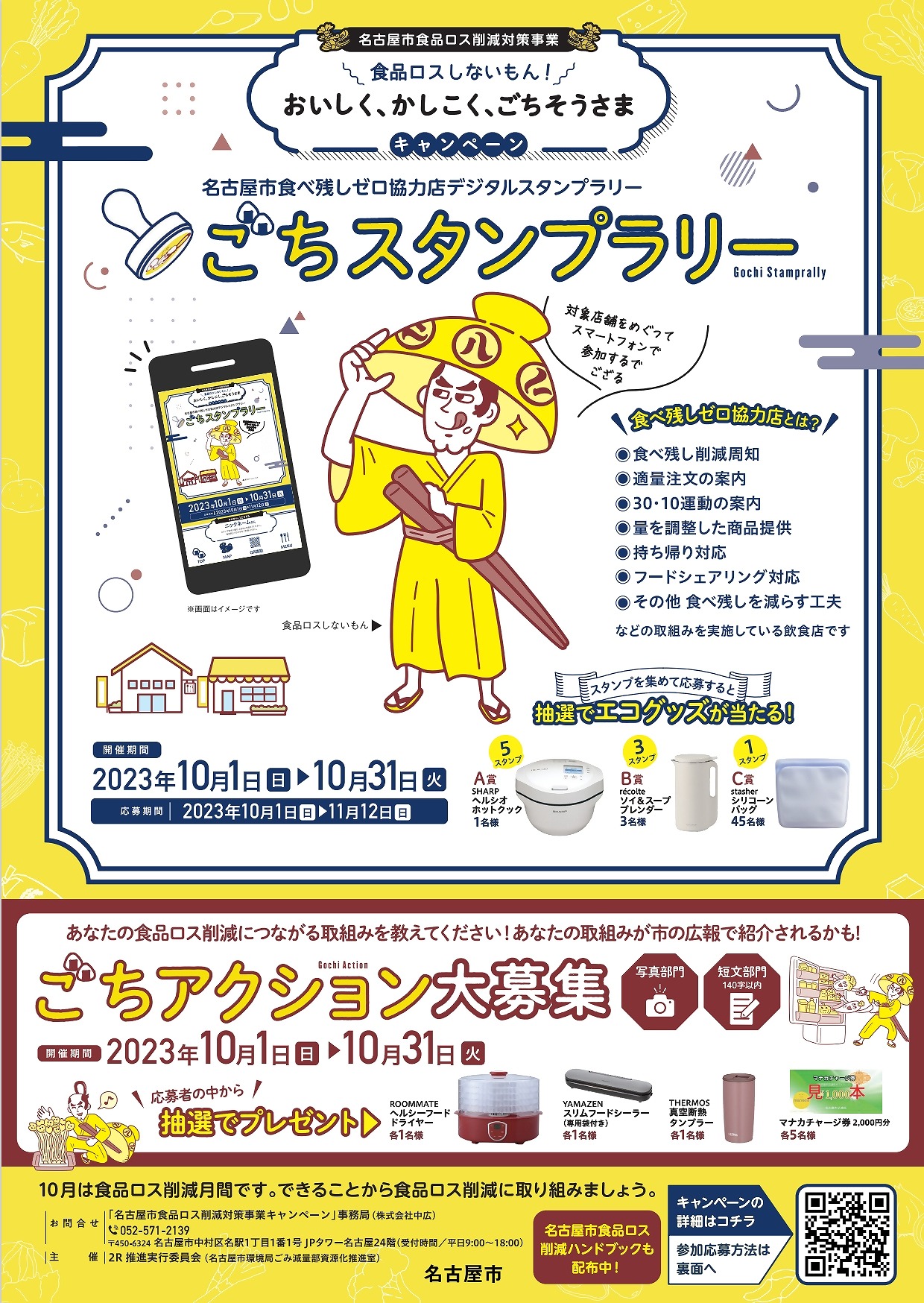 ごちスタンプラリー