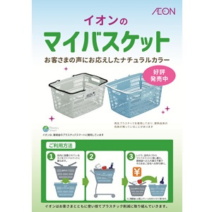 買物袋持参運動チラシ