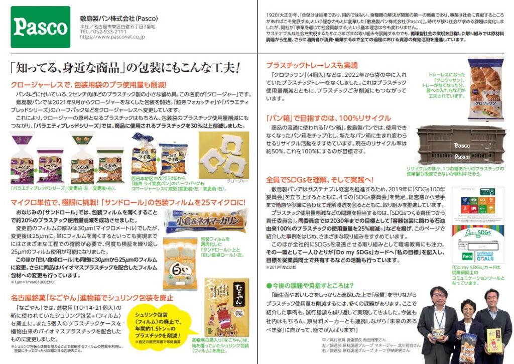 敷島製パン紹介レポート