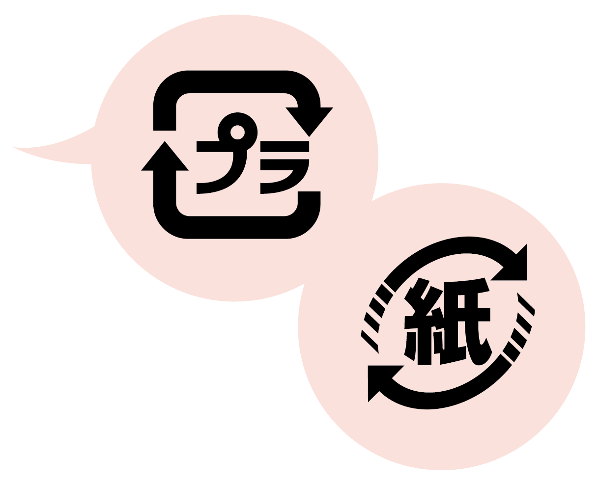 プラマーク・紙マーク