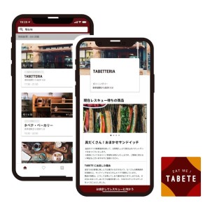 TABETEアプリ画面