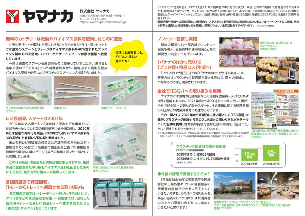 ヤマナカ紹介レポート