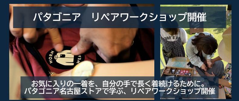 パタゴニアワークショップ開催の画像